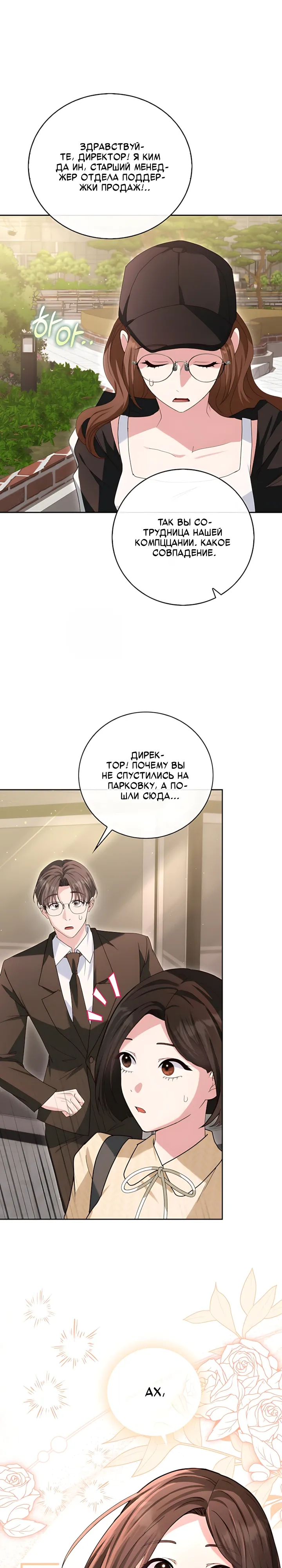 Страница 32 главы 15 манги Брак начинается с собеседования / Marriage Starts With an Interview