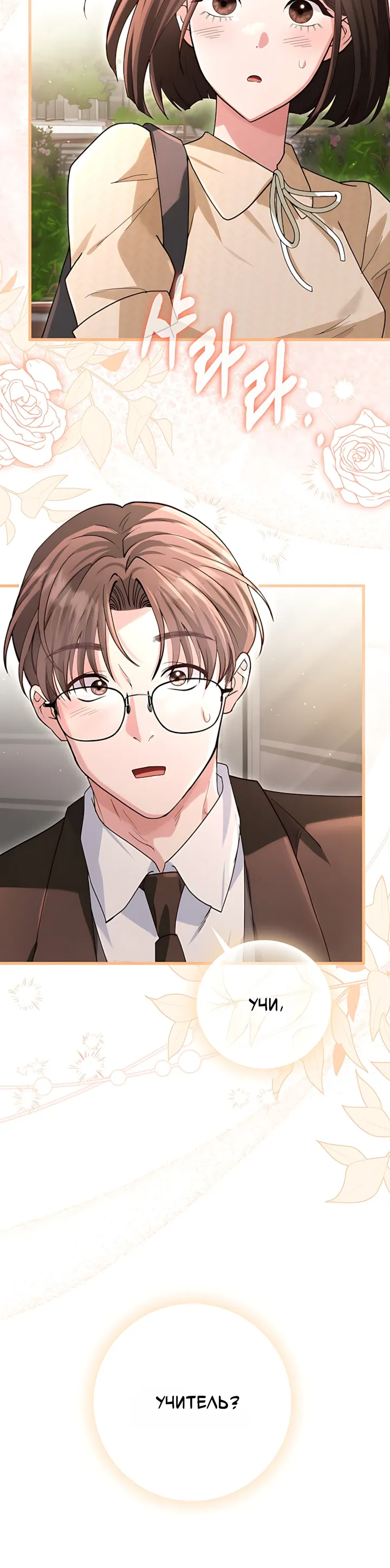 Страница 33 главы 15 манги Брак начинается с собеседования / Marriage Starts With an Interview