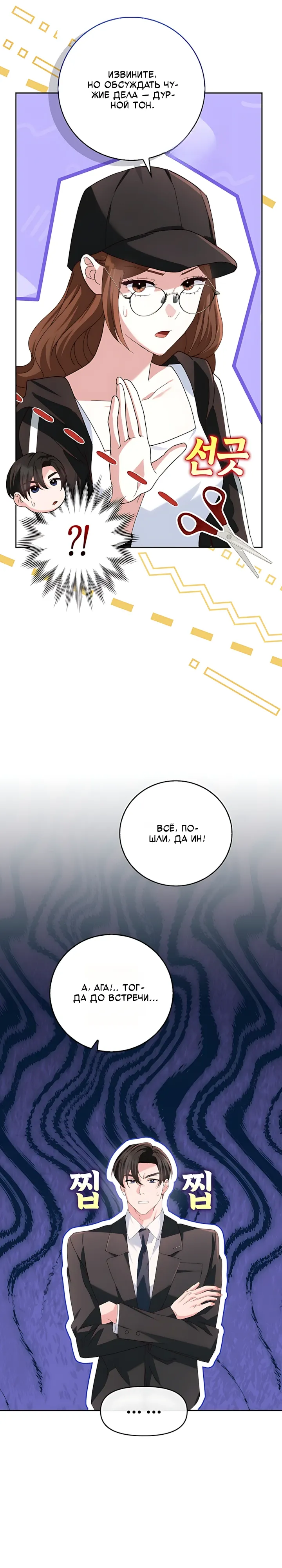 Страница 4 главы 16 манги Брак начинается с собеседования / Marriage Starts With an Interview
