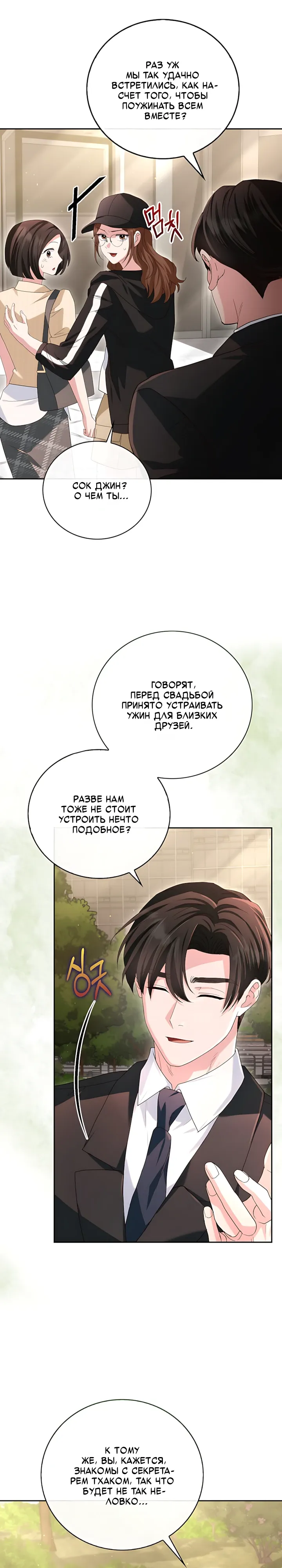 Страница 5 главы 16 манги Брак начинается с собеседования / Marriage Starts With an Interview