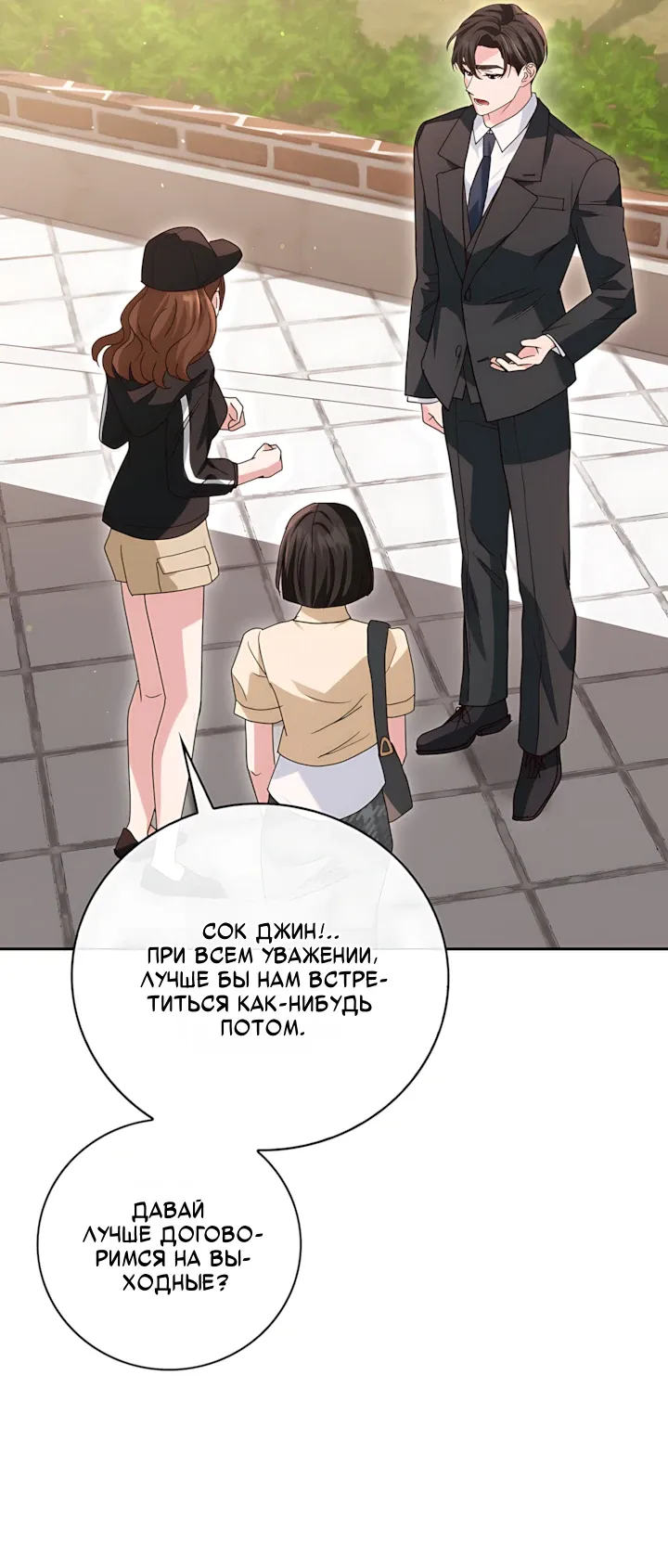 Страница 6 главы 16 манги Брак начинается с собеседования / Marriage Starts With an Interview