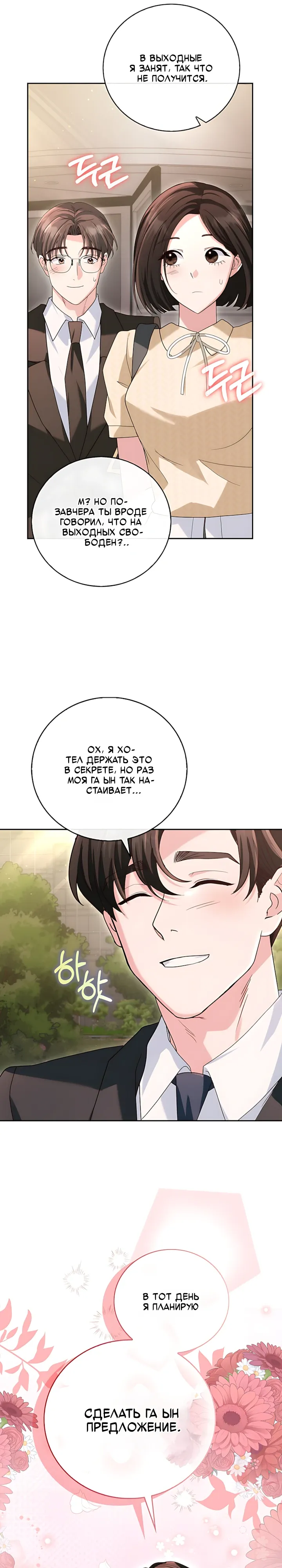 Страница 7 главы 16 манги Брак начинается с собеседования / Marriage Starts With an Interview