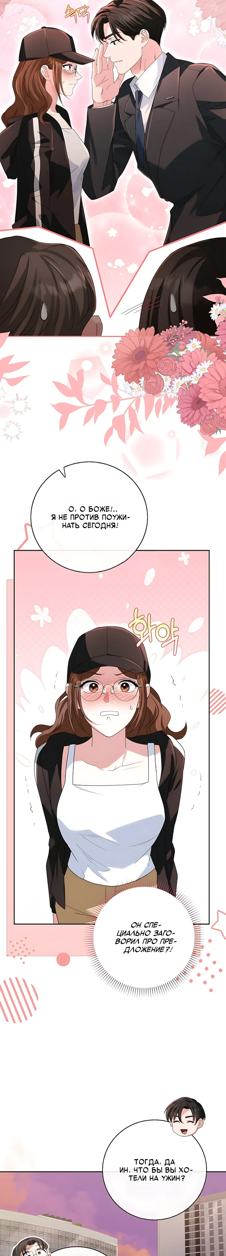Страница 8 главы 16 манги Брак начинается с собеседования / Marriage Starts With an Interview