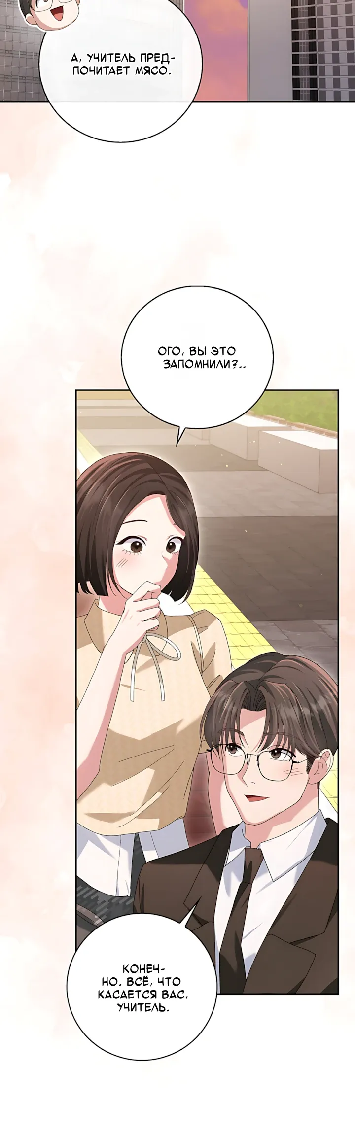 Страница 9 главы 16 манги Брак начинается с собеседования / Marriage Starts With an Interview