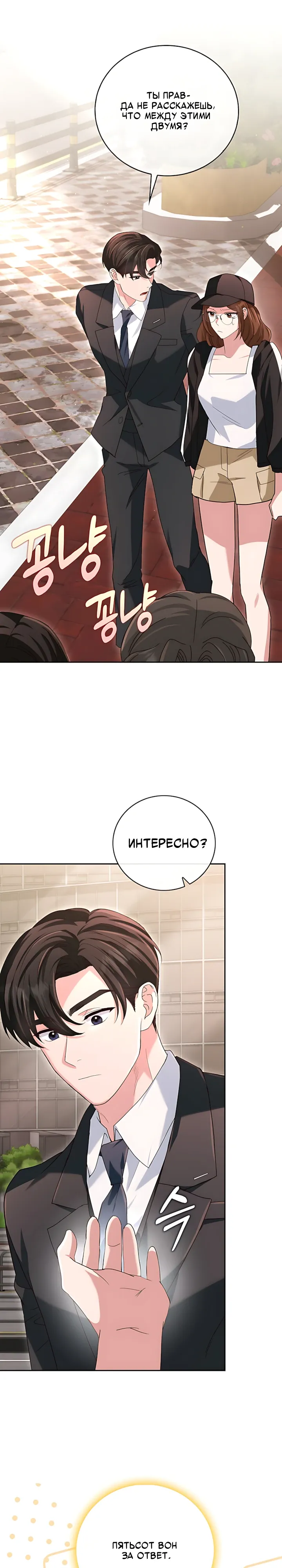 Страница 10 главы 16 манги Брак начинается с собеседования / Marriage Starts With an Interview