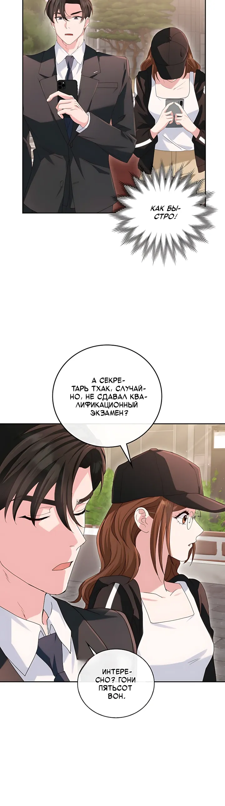 Страница 12 главы 16 манги Брак начинается с собеседования / Marriage Starts With an Interview
