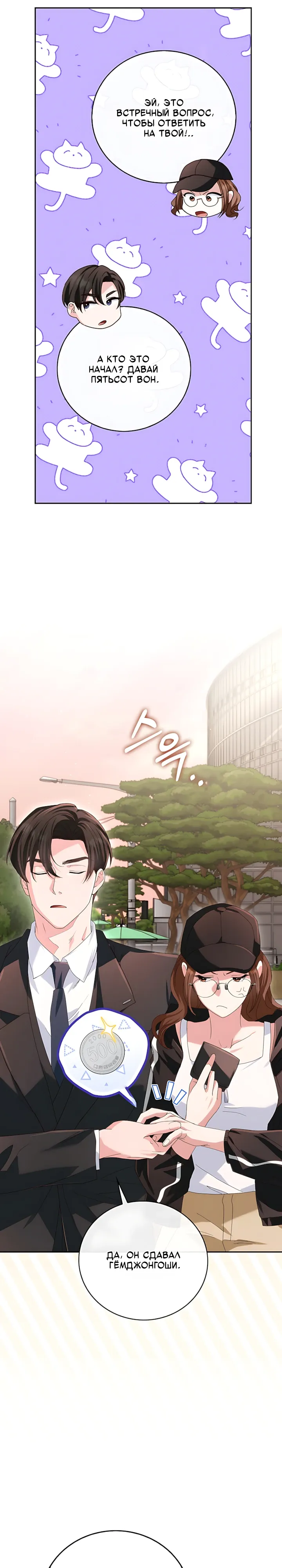 Страница 13 главы 16 манги Брак начинается с собеседования / Marriage Starts With an Interview