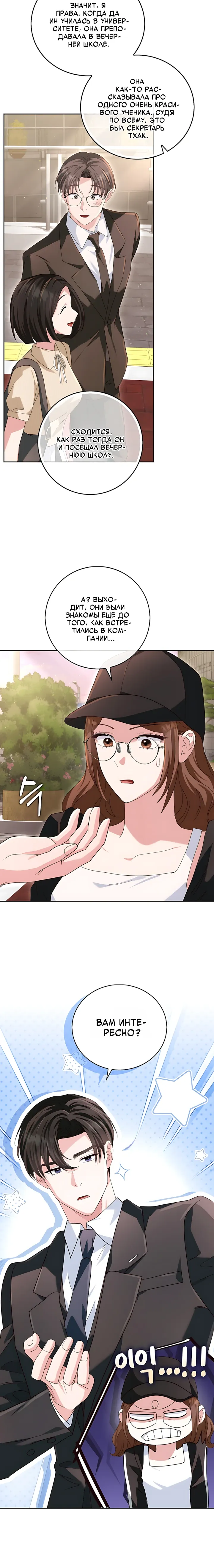Страница 14 главы 16 манги Брак начинается с собеседования / Marriage Starts With an Interview
