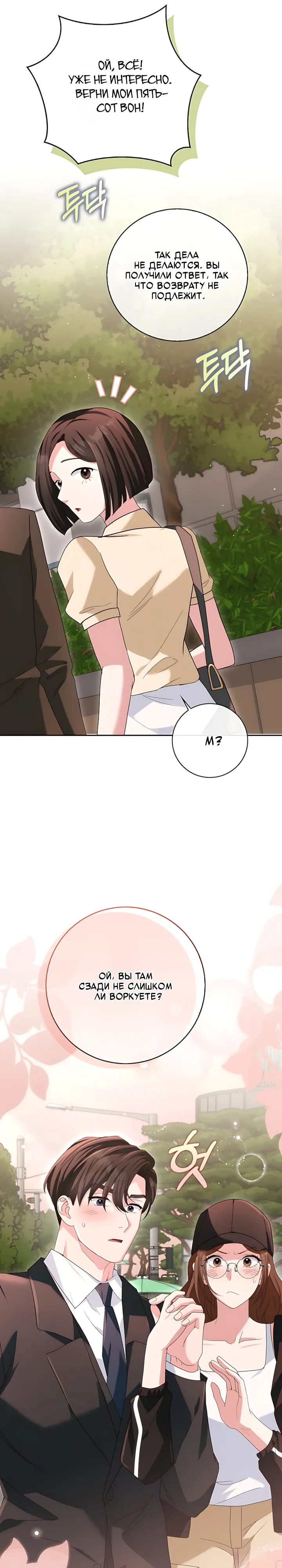 Страница 15 главы 16 манги Брак начинается с собеседования / Marriage Starts With an Interview
