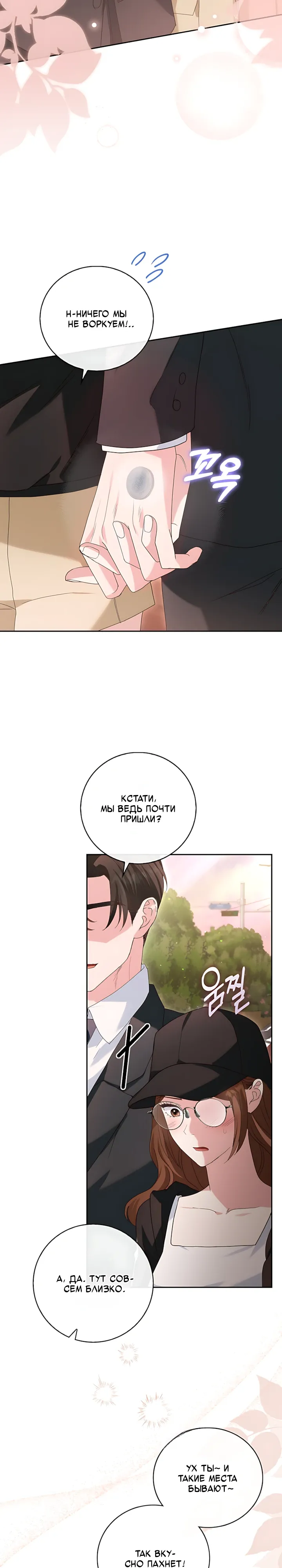 Страница 16 главы 16 манги Брак начинается с собеседования / Marriage Starts With an Interview