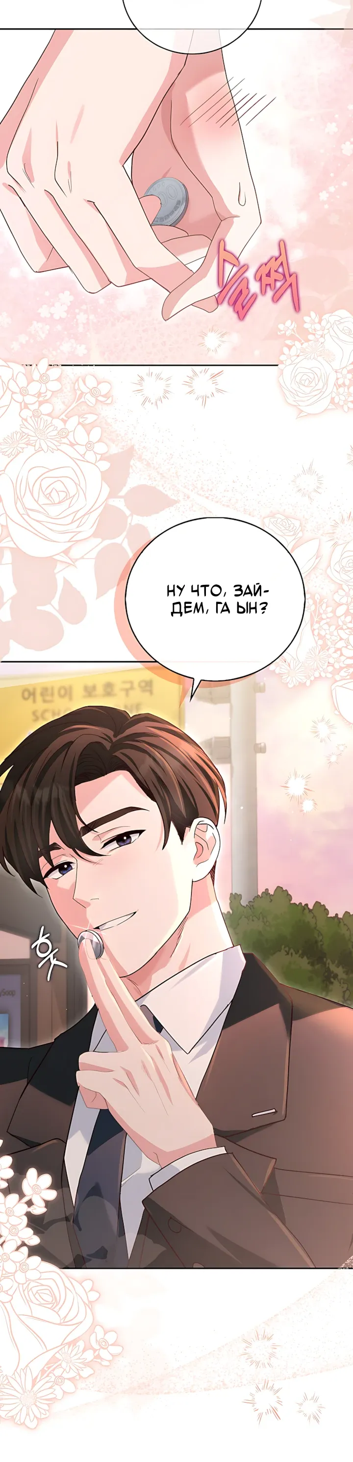 Страница 17 главы 16 манги Брак начинается с собеседования / Marriage Starts With an Interview