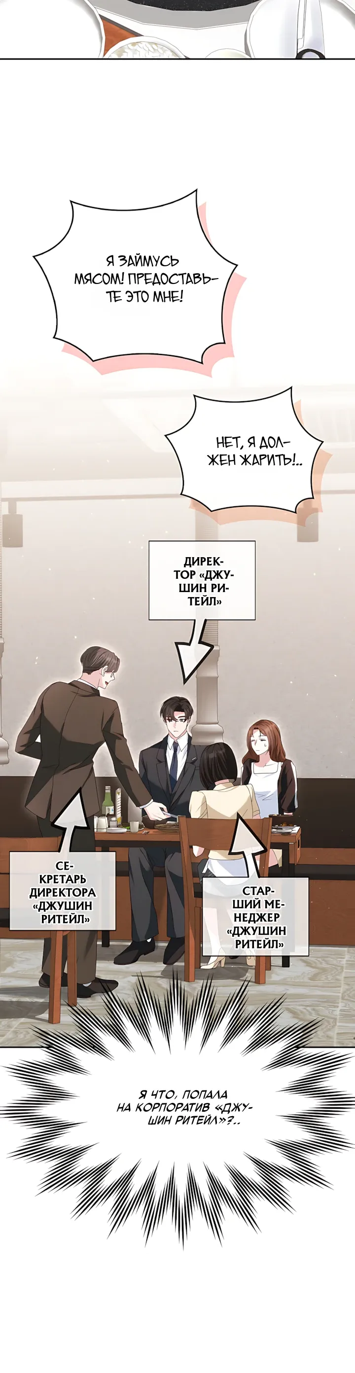 Страница 20 главы 16 манги Брак начинается с собеседования / Marriage Starts With an Interview