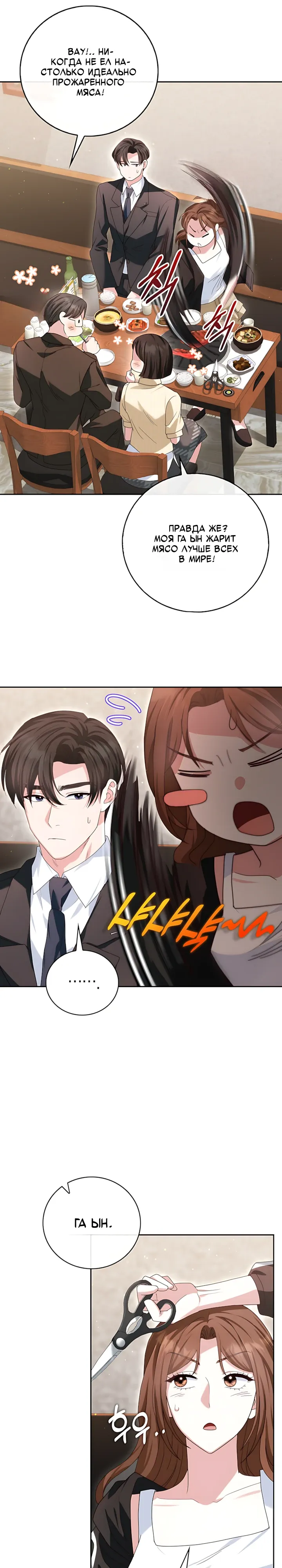 Страница 24 главы 16 манги Брак начинается с собеседования / Marriage Starts With an Interview