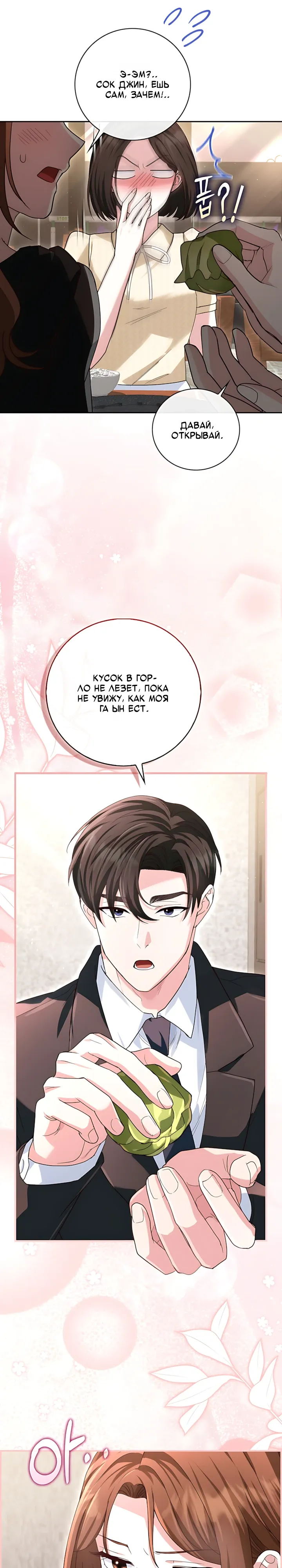Страница 26 главы 16 манги Брак начинается с собеседования / Marriage Starts With an Interview