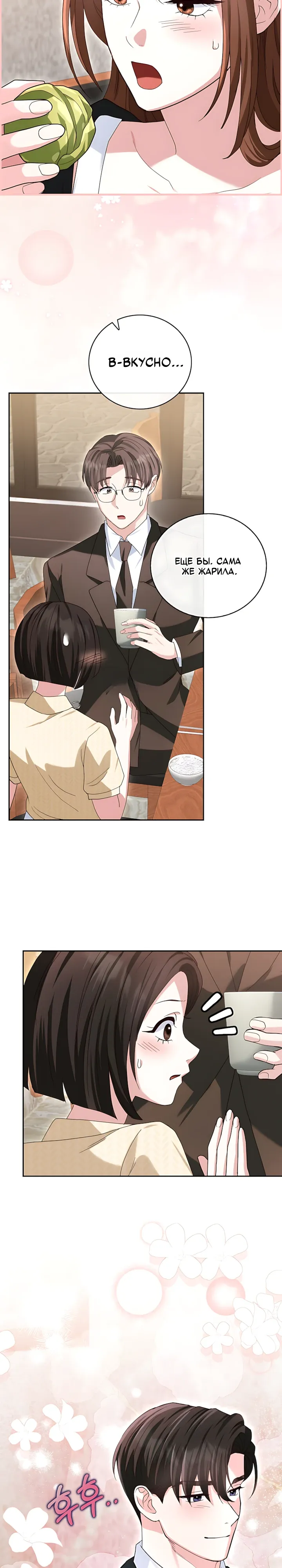 Страница 27 главы 16 манги Брак начинается с собеседования / Marriage Starts With an Interview