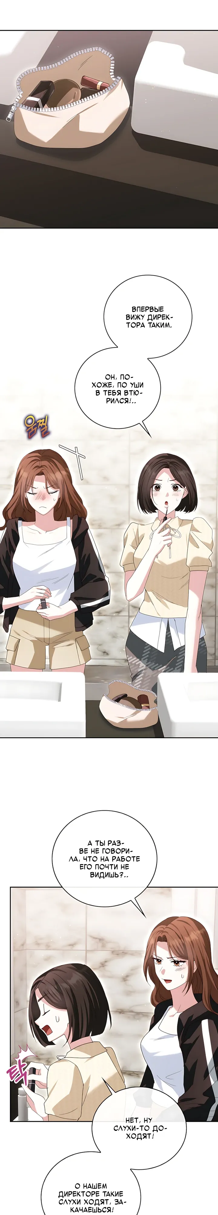 Страница 29 главы 16 манги Брак начинается с собеседования / Marriage Starts With an Interview