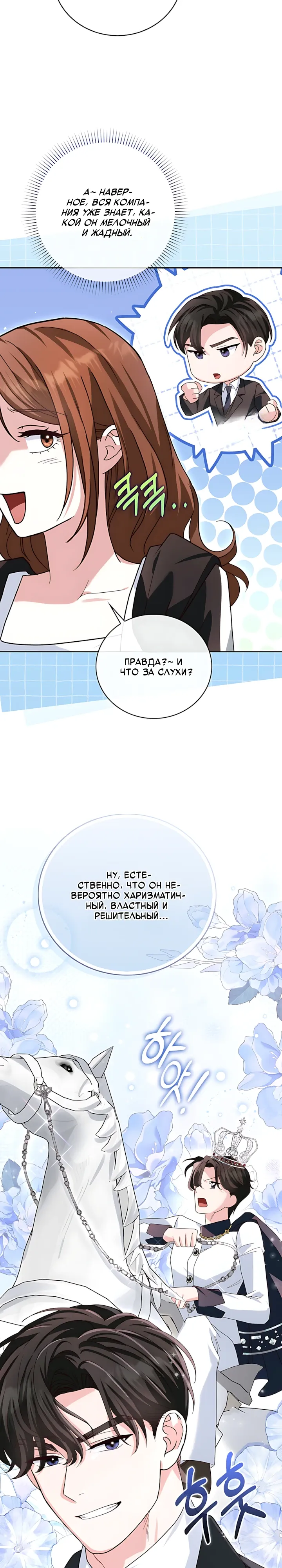 Страница 30 главы 16 манги Брак начинается с собеседования / Marriage Starts With an Interview