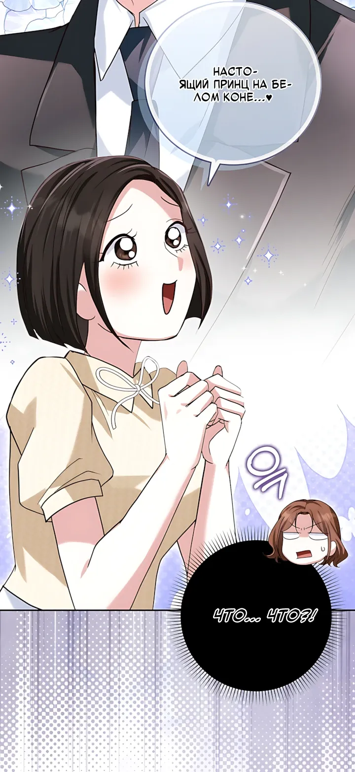 Страница 31 главы 16 манги Брак начинается с собеседования / Marriage Starts With an Interview