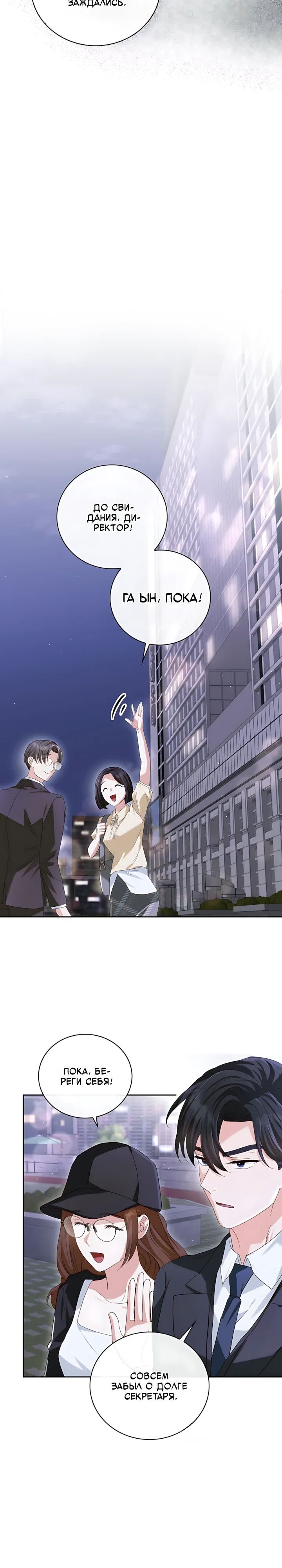 Страница 5 главы 17 манги Брак начинается с собеседования / Marriage Starts With an Interview