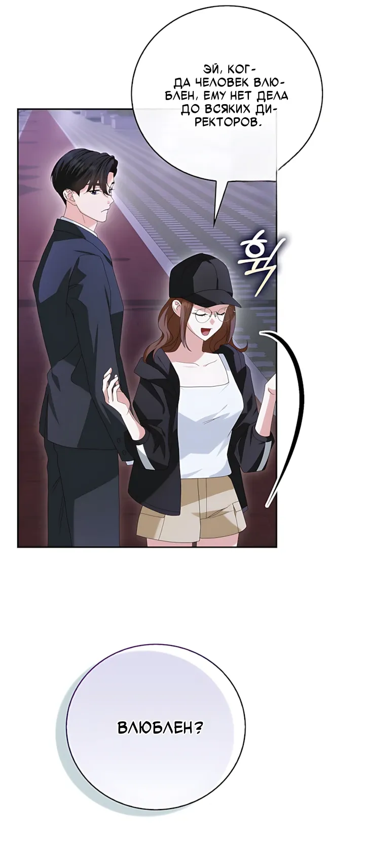 Страница 6 главы 17 манги Брак начинается с собеседования / Marriage Starts With an Interview