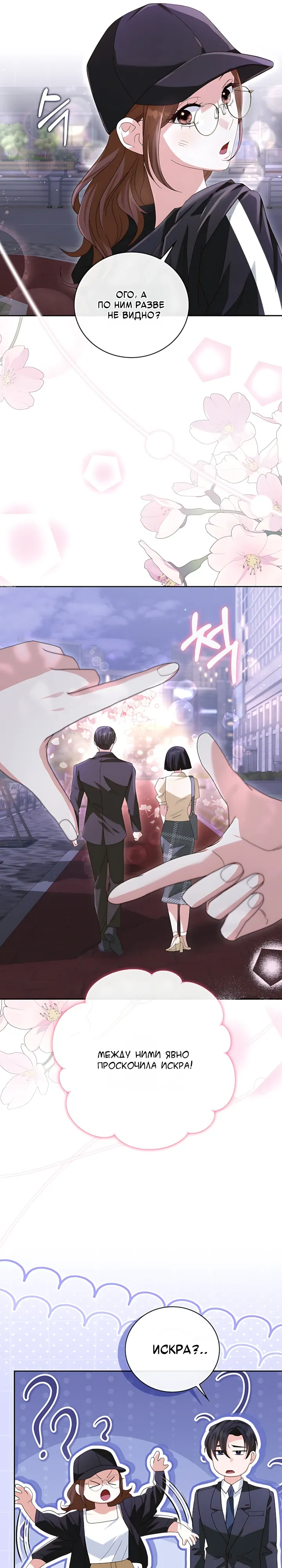Страница 7 главы 17 манги Брак начинается с собеседования / Marriage Starts With an Interview