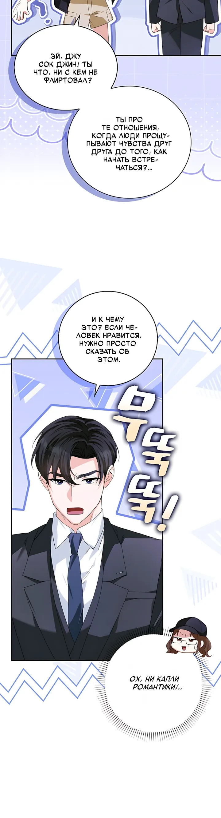 Страница 8 главы 17 манги Брак начинается с собеседования / Marriage Starts With an Interview