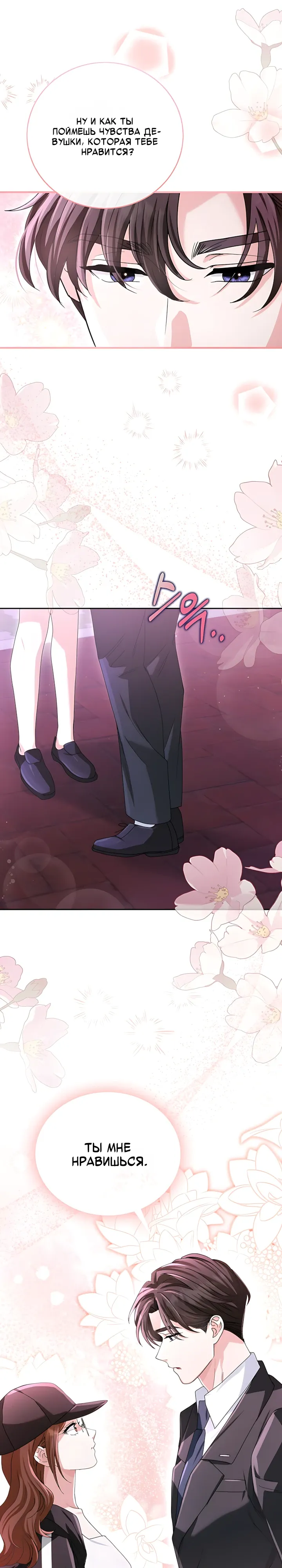 Страница 9 главы 17 манги Брак начинается с собеседования / Marriage Starts With an Interview