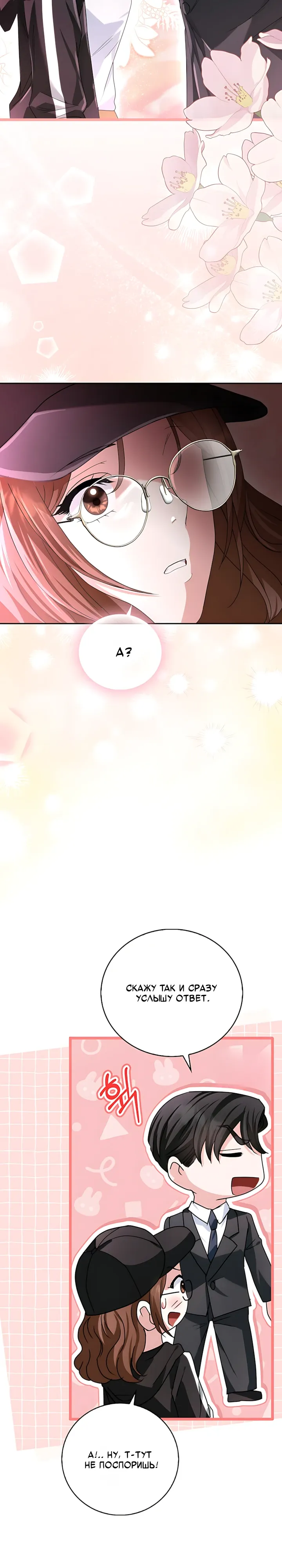 Страница 10 главы 17 манги Брак начинается с собеседования / Marriage Starts With an Interview