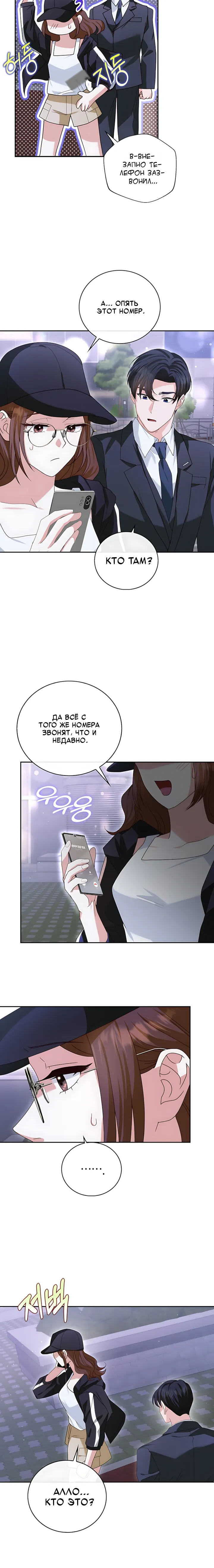 Страница 13 главы 17 манги Брак начинается с собеседования / Marriage Starts With an Interview