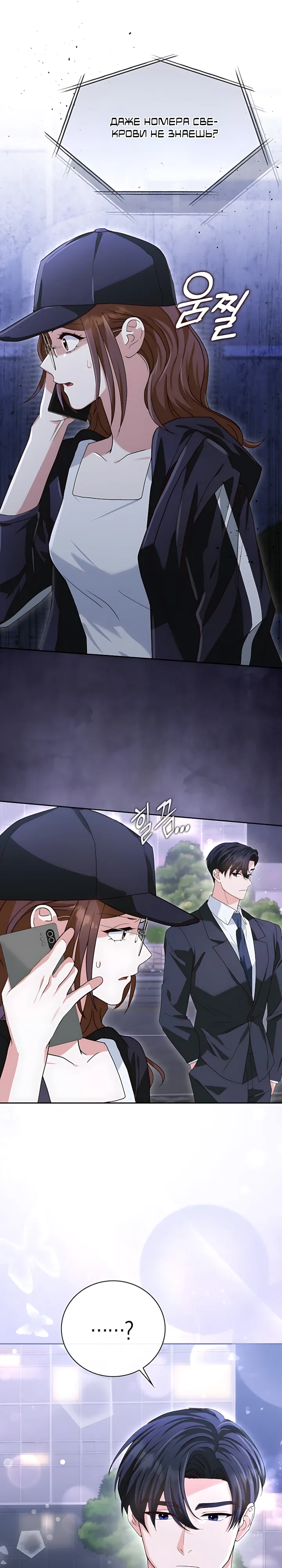 Страница 14 главы 17 манги Брак начинается с собеседования / Marriage Starts With an Interview