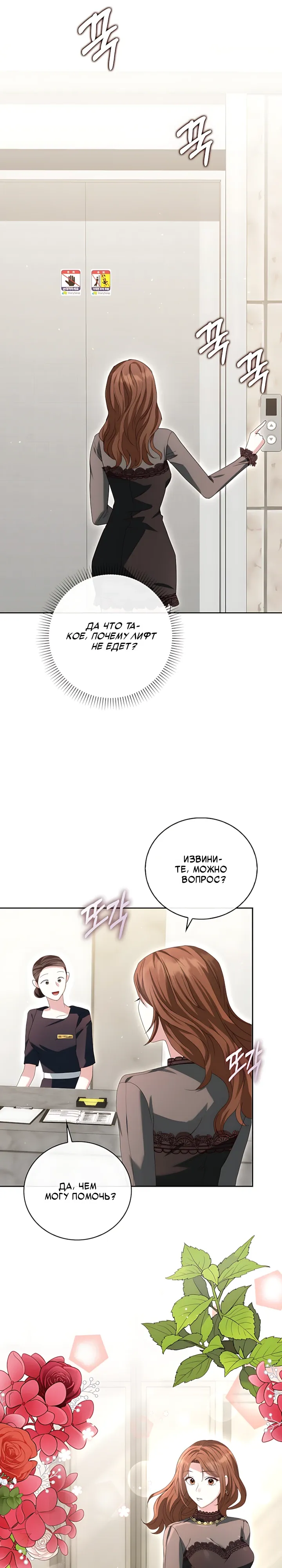 Страница 17 главы 17 манги Брак начинается с собеседования / Marriage Starts With an Interview