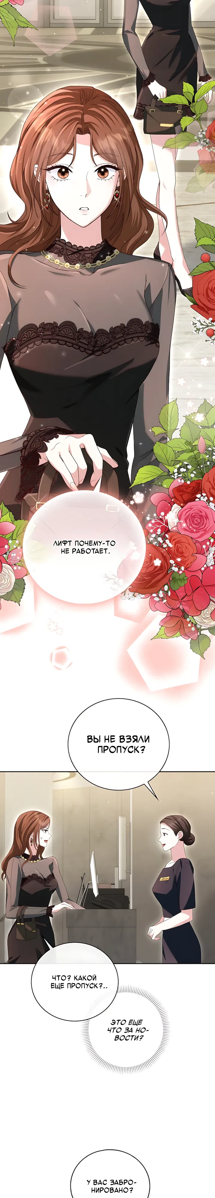 Страница 18 главы 17 манги Брак начинается с собеседования / Marriage Starts With an Interview