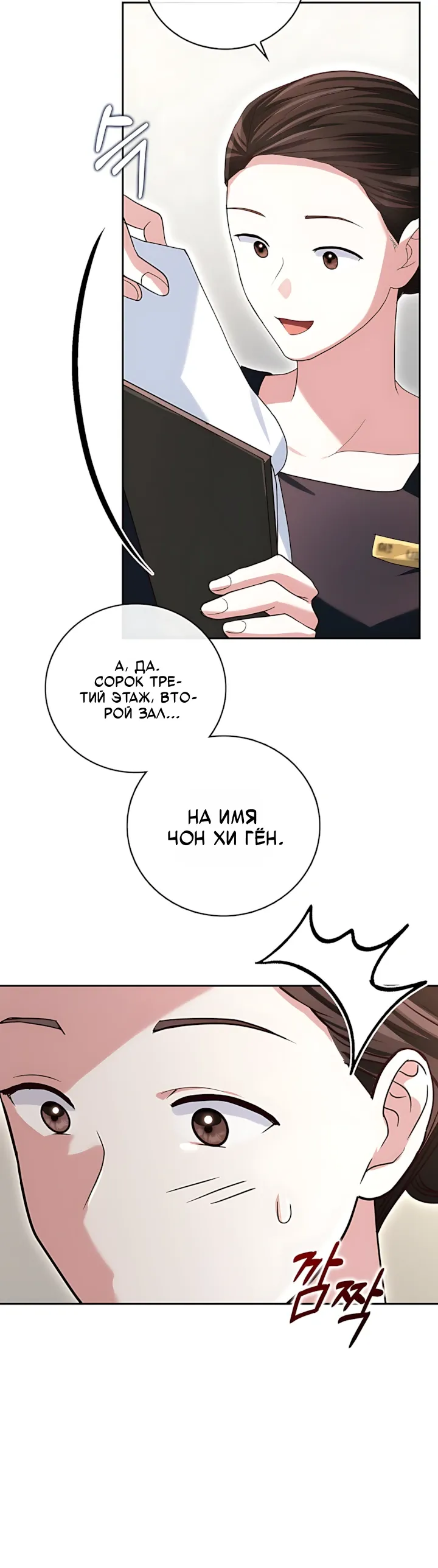 Страница 19 главы 17 манги Брак начинается с собеседования / Marriage Starts With an Interview