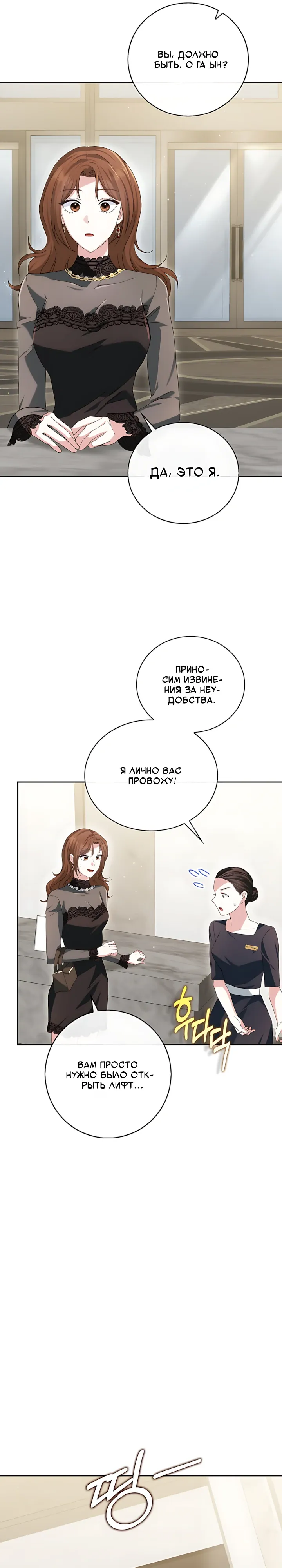 Страница 20 главы 17 манги Брак начинается с собеседования / Marriage Starts With an Interview