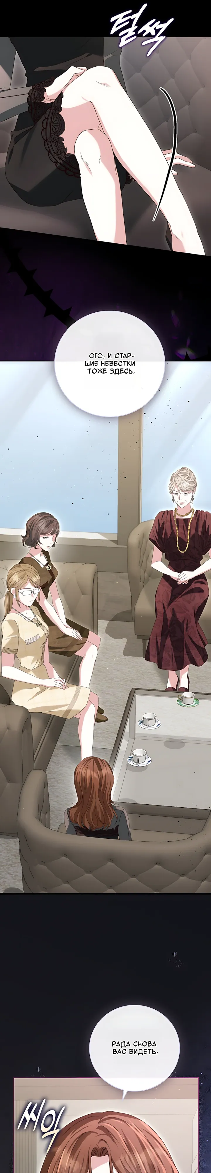 Страница 25 главы 17 манги Брак начинается с собеседования / Marriage Starts With an Interview