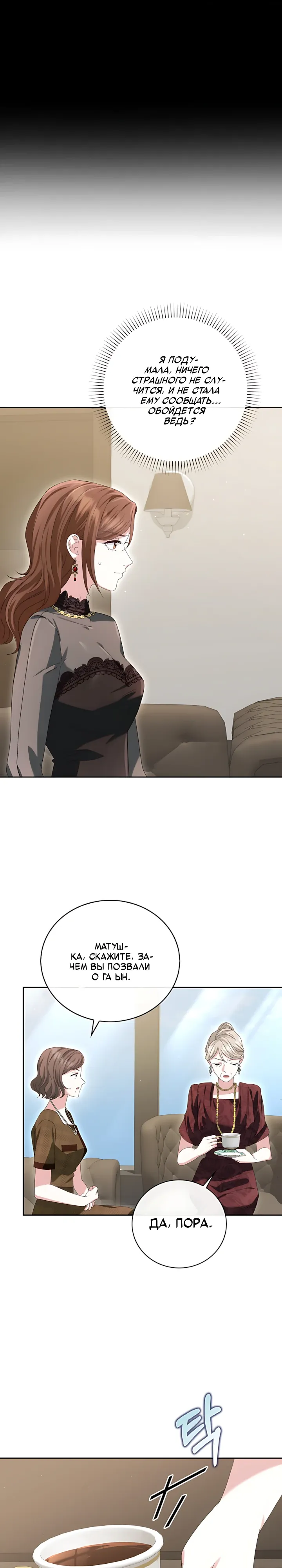 Страница 4 главы 18 манги Брак начинается с собеседования / Marriage Starts With an Interview