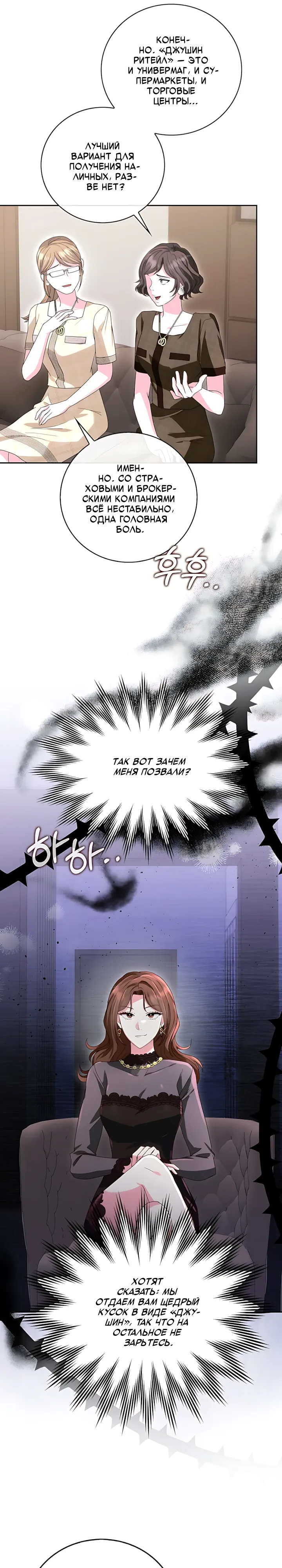 Страница 7 главы 18 манги Брак начинается с собеседования / Marriage Starts With an Interview
