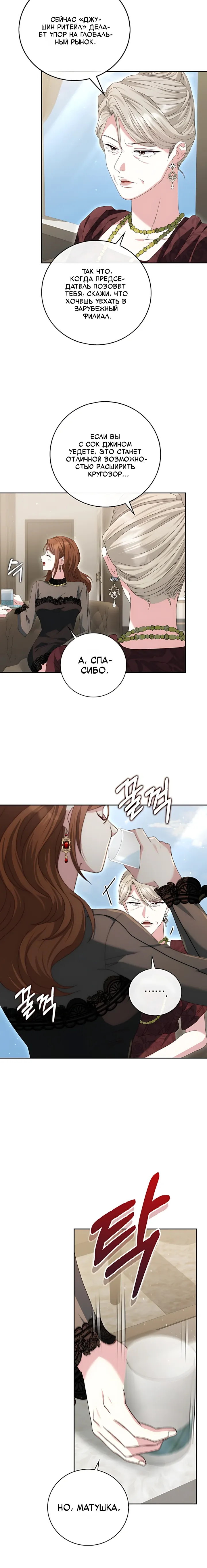Страница 8 главы 18 манги Брак начинается с собеседования / Marriage Starts With an Interview