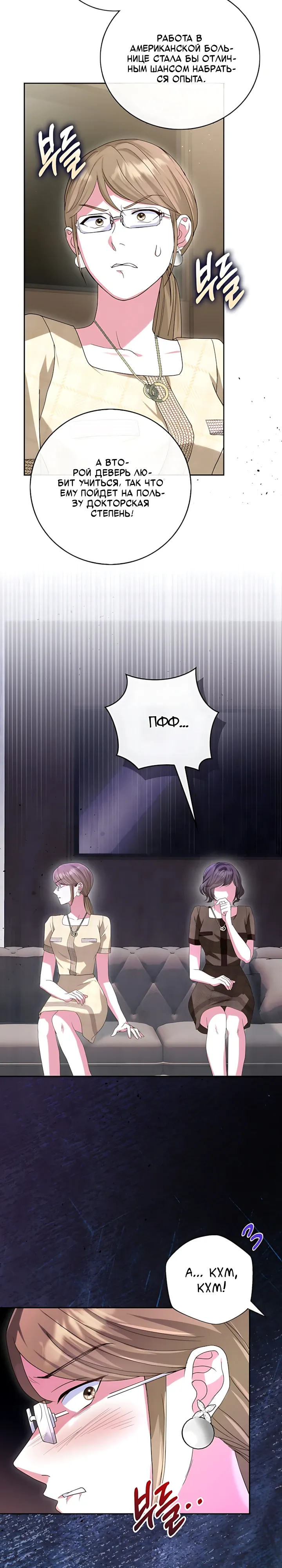 Страница 10 главы 18 манги Брак начинается с собеседования / Marriage Starts With an Interview