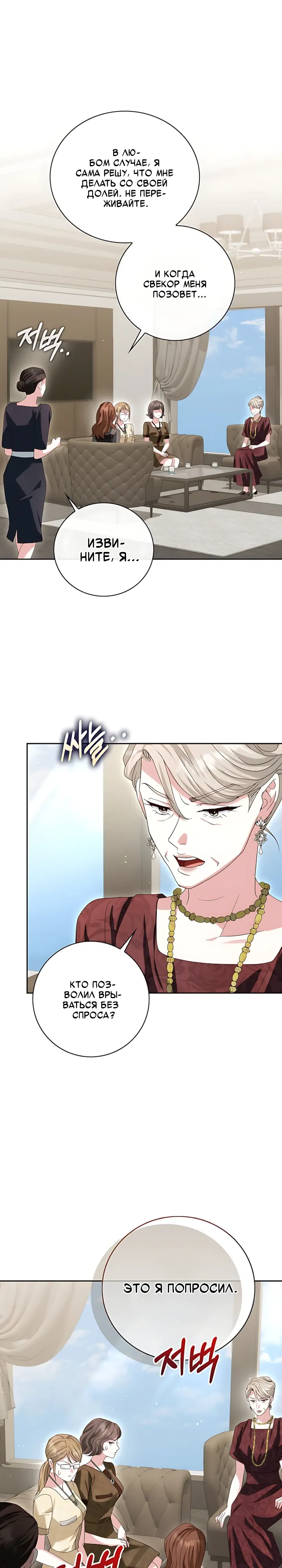 Страница 12 главы 18 манги Брак начинается с собеседования / Marriage Starts With an Interview