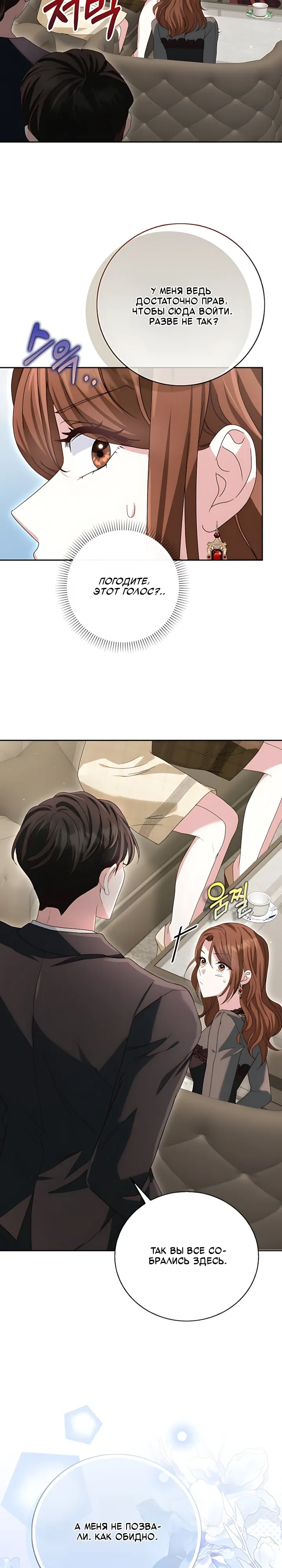 Страница 13 главы 18 манги Брак начинается с собеседования / Marriage Starts With an Interview