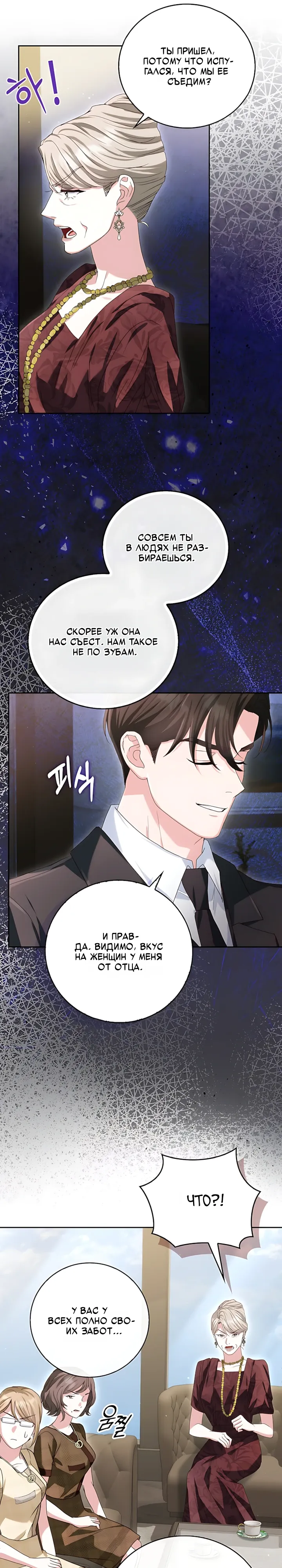 Страница 15 главы 18 манги Брак начинается с собеседования / Marriage Starts With an Interview