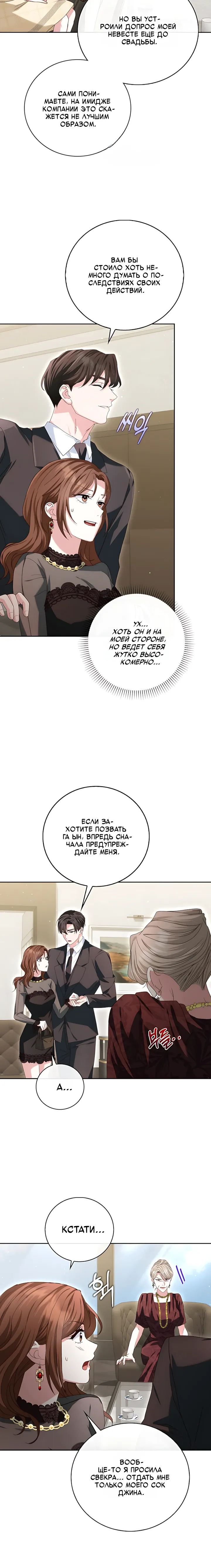 Страница 16 главы 18 манги Брак начинается с собеседования / Marriage Starts With an Interview