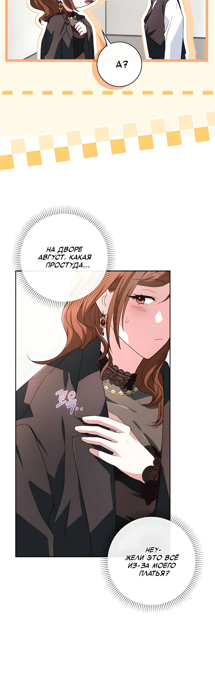 Страница 22 главы 18 манги Брак начинается с собеседования / Marriage Starts With an Interview