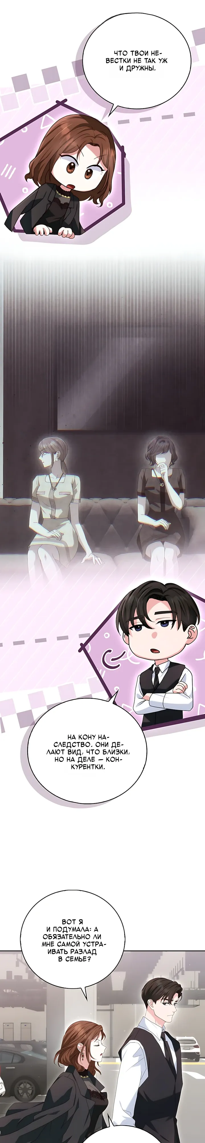 Страница 25 главы 18 манги Брак начинается с собеседования / Marriage Starts With an Interview