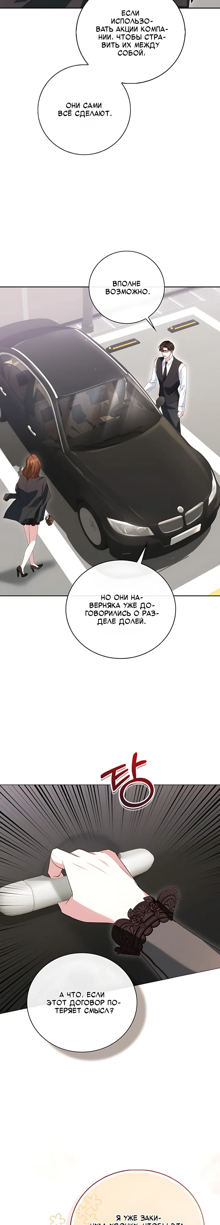 Страница 26 главы 18 манги Брак начинается с собеседования / Marriage Starts With an Interview