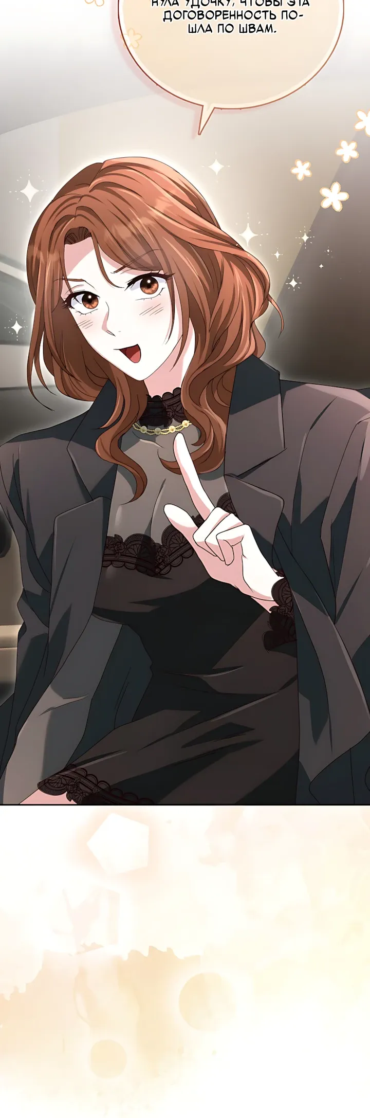 Страница 27 главы 18 манги Брак начинается с собеседования / Marriage Starts With an Interview