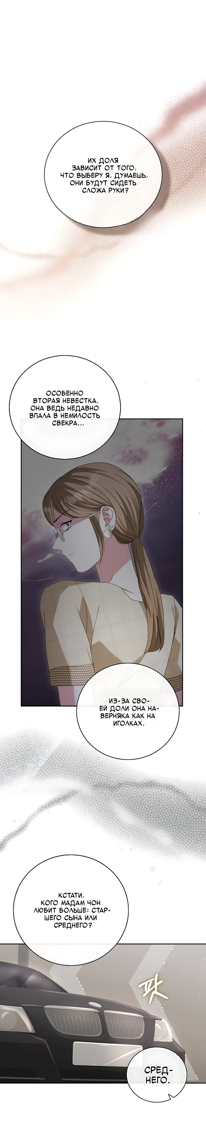 Страница 1 главы 19 манги Брак начинается с собеседования / Marriage Starts With an Interview