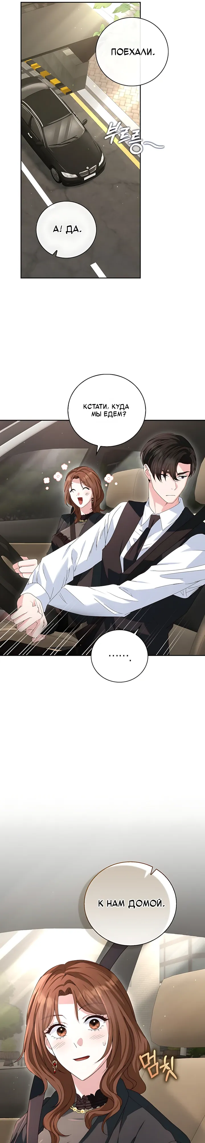 Страница 4 главы 19 манги Брак начинается с собеседования / Marriage Starts With an Interview