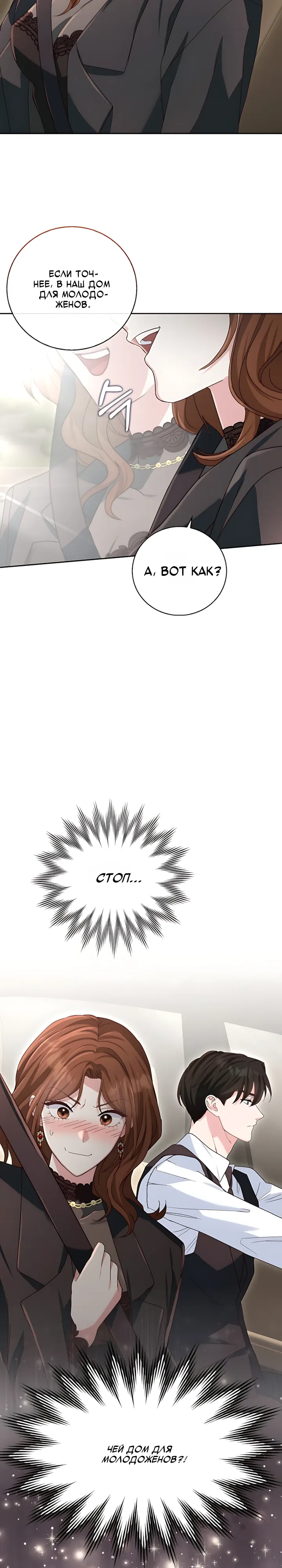 Страница 5 главы 19 манги Брак начинается с собеседования / Marriage Starts With an Interview